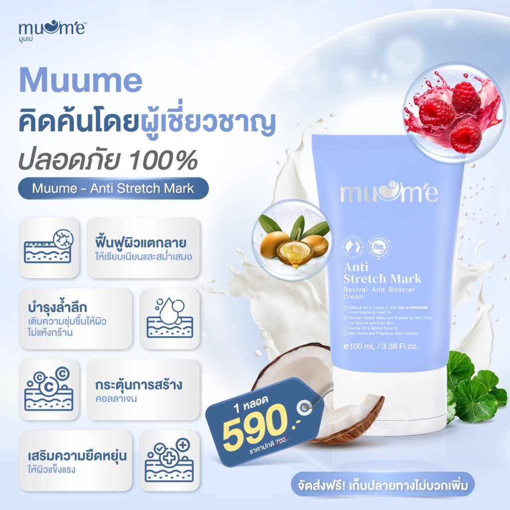 Muume Anti Stretch Mark