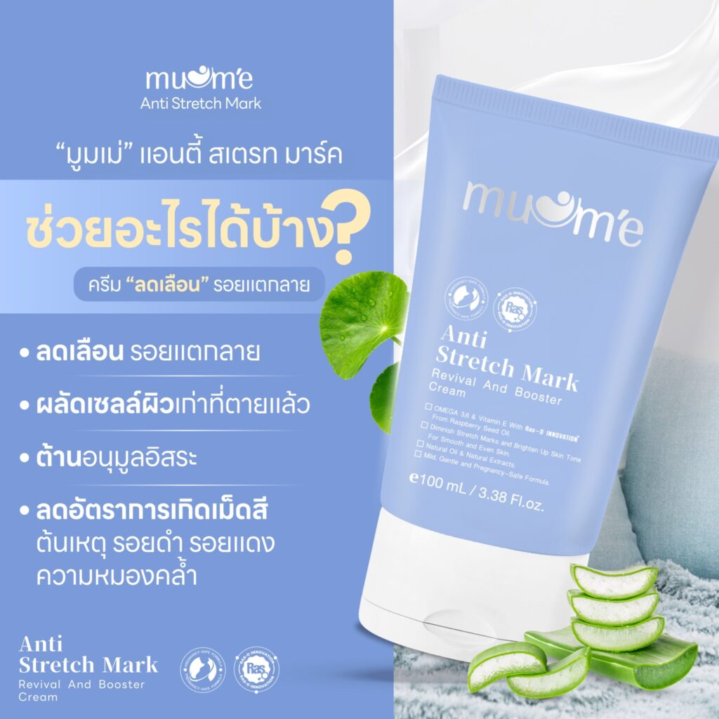 Muume Anti Stretch Mark