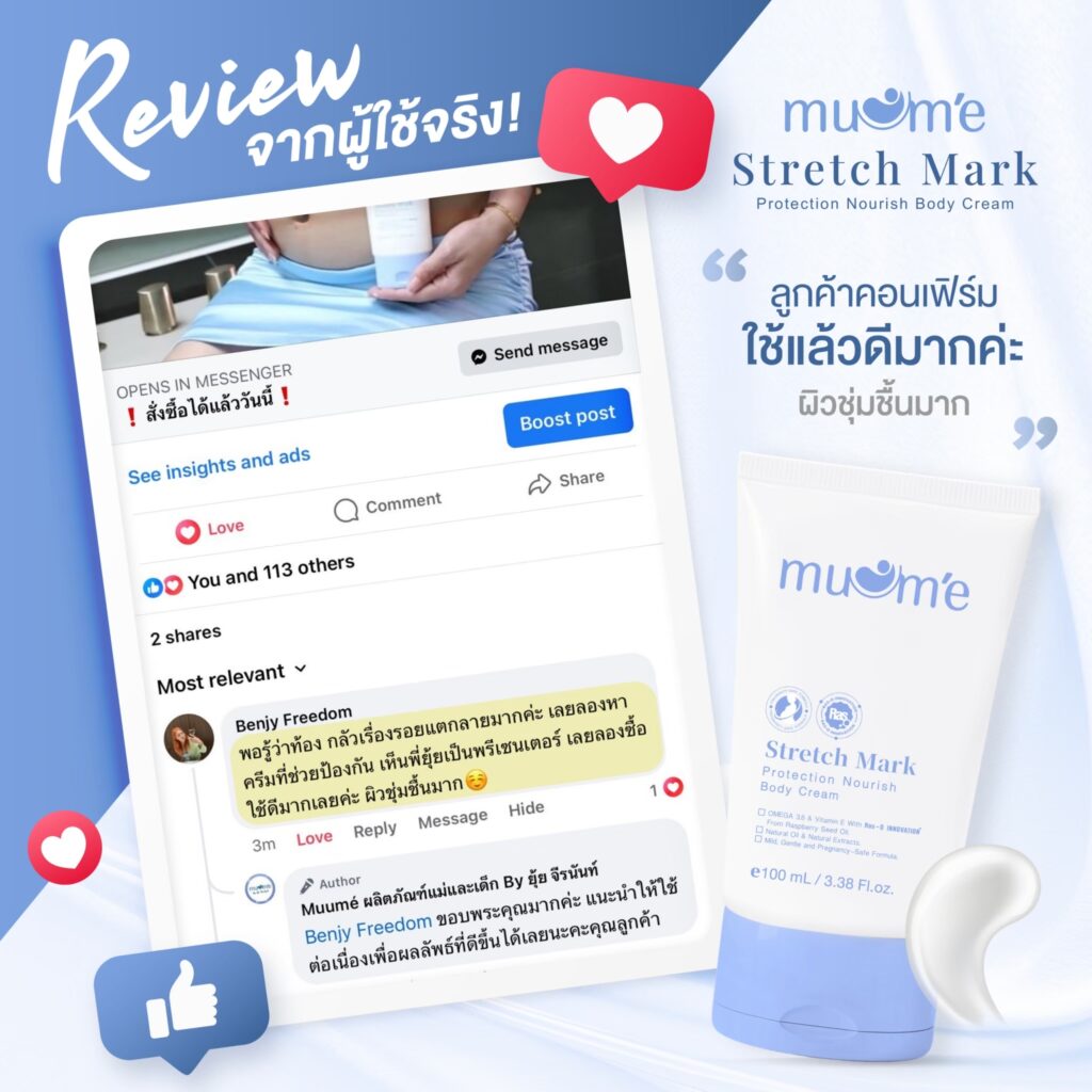 Muume Stretch Mark