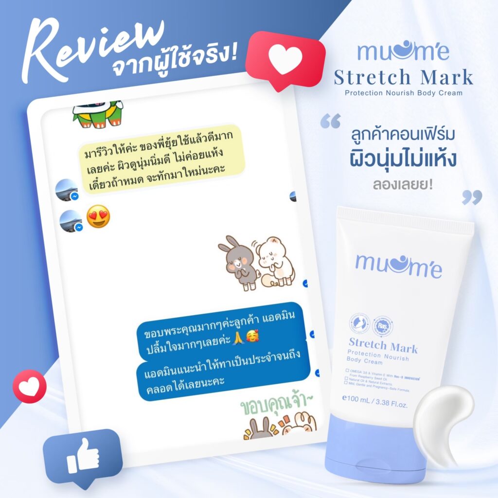 Muume Stretch Mark