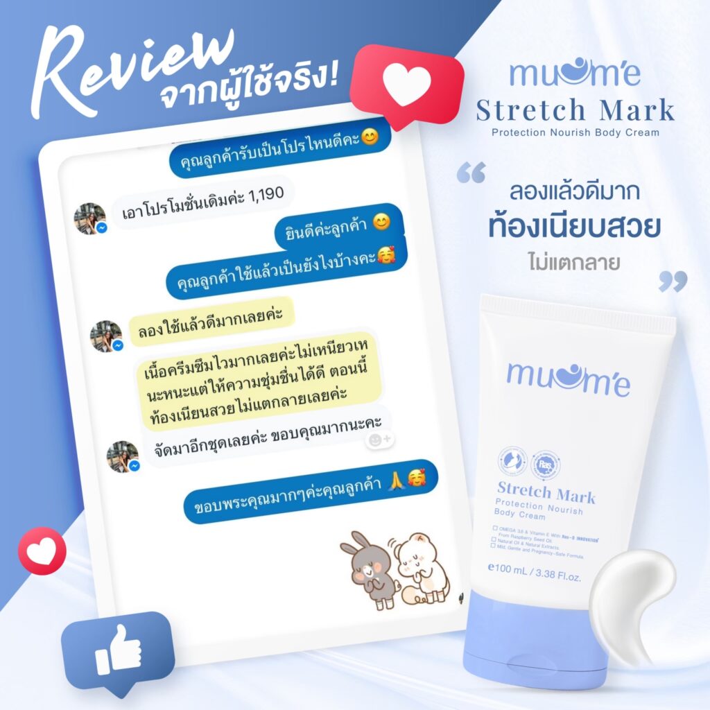 Muume Stretch Mark